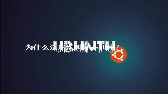 为什么沃尔沃叫好不叫座？